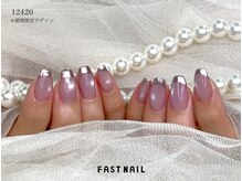 ファストネイル マルイファミリー溝口店(FAST NAIL)/*期間限定*ミラーフレンチ