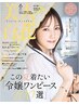 美人百花6月号掲載◎読者モデル銀座店ご愛用メニュー90分 ￥7700
