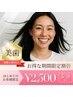 【2周年記念開催！残り10名】人気ホワイトニング40分1回　6,980円→2,500円