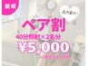 【店内貸切!】ペア割♪お二人で40分照射¥5,000一緒に美歯活始めちゃおう!!