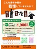 【1周年記念施術体験☆チラシを見た人限定!】¥1,980