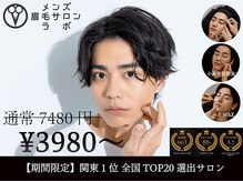 メンズ眉毛サロンラボ 池袋東口店