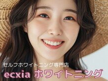 セルフホワイトニングサロン エクシアホワイトニング 京都西院店【7/1 OPEN（予定）】