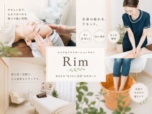 リム(Rim)