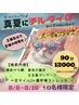☆8/8~8/16限定☆美容鍼&全身の鍼灸+オプション付きコース 90分¥23,400→