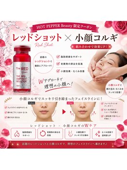 ルルアス 銀座(LuLuAS)/引き締たるみ防止レッドショット