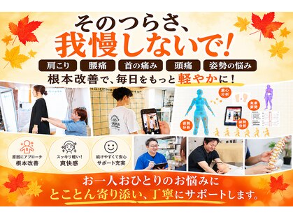 カイロプラクティック 楓の写真