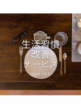 はたらくからだ研究所/生活習慣改善サービス
