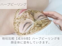 ライム 千葉(LIME)/ハーブピーリング