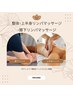 【ご褒美フルセット】全身整体×リンパ流し（上半身＋膝下）120分