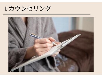 シエスタ(Siesta)/カウンセリング