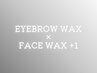 《新規》メンズ美眉スタイリングWAX+選べるフェイスWAX１箇所[眉毛]