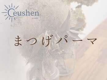 セウシェーン(Ceushen by dawn)/まつげパーマ・パリジェンヌ