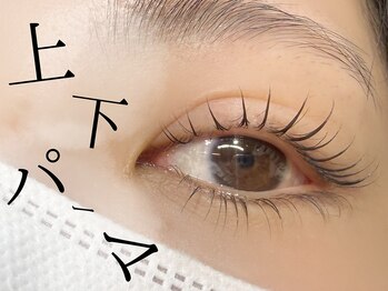 ダスクアイラッシュ 武蔵小杉 新丸子(dusk eyelash)/上下まつげパーマ