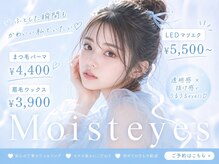 モイスト アイズ 難波(moist eyes)