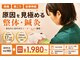 ライフ整骨院 センター北駅院の写真
