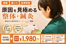 ライフ整骨院 センター北駅院