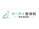 ケーアイ整骨院　岡崎稲熊院の写真/《猫背・巻き肩など姿勢改善したい方に◎姿勢・背骨矯正　初回¥4,400》姿勢のクセや背骨の歪みを徹底検査！