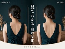 ハルミ美容整体 新宿店(Harumi)の雰囲気(肩こり/首こり/肩首こり/肩甲骨はがし/自律神経/新宿肩こり整体)