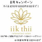 イークティー(iik thii)