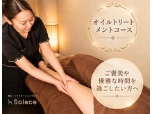 サラス 早稲田店(Solace)の雰囲気（【自分へのご褒美!!】アロマオイルトリートメント♪）