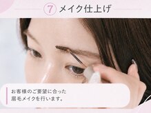 ユニブロウ 名古屋金山(UNI BROW)/眉毛WAX手順7：眉メイク仕上げ