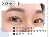 ハリウッドブロウ×眉毛ワックス×パリジェンヌ 《大人気3点セット》