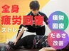 【仕事疲れが取れない方へ】疲労回復ストレッチ