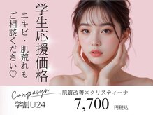 芯美 恵比寿店(shinbi)/学割U24★毛穴/肌荒れもお任せ◎