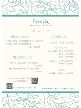 Aroma&Relaxation salon Freesia【ヘッドスパ/もみほぐし/オイル/リンパ/肩こり】/メニュー表