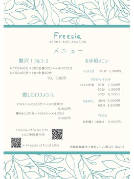 Aroma&Relaxation salon Freesia【ヘッドスパ/もみほぐし/オイル/リンパ/肩こり】/メニュー表