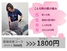 膝痛改善コース【階段昇降時や歩行時、しゃがむ時の辛さに】3,600円→1,800円