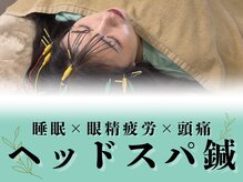 ハウオラ 恵比寿2(HAUOLA)の雰囲気（頭痛/睡眠/姿勢/肩こり/腰痛/ヘッドスパ鍼/鍼灸/トレ/恵比寿）