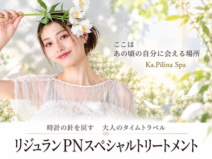 カピリナスパ(Ka.Pilina Spa)の写真