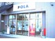 ポーラ 郡山菜根店(POLA)の写真