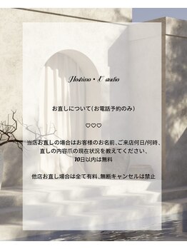 ホシノ ユー スタジオ(Hoshino U studio)/お直しについてはお電話予約のみ