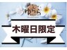 【木曜日限定】足つぼ40分+整体40分80分に整体10分プレゼント！￥7,900