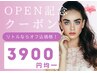 【OPEN記念】最新構造フラットラッシュ140本￥4900→3900