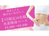 【3月残り4名】何しても痩せない30～40代へ｜温活×水素ダイエット¥8,800