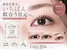 セレブヒルズ 丸の内