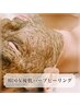 【韓国女優肌ハーブピーリング】大人肌をギュッと引き締め★艶ハリ・陶器肌