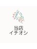 当店イチオシ▼