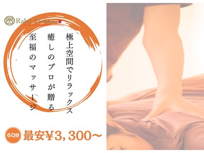 楽処の写真