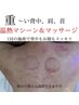 【背中＆顔】rirema式小顔コルギ＋背中オイルマッサージ＆温熱マシーン