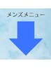 ↓メンズ脱毛メニューはこちら↓