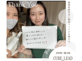 キュアリード(Cure_Lead)/【Cure_Lead】お客様のお声♪