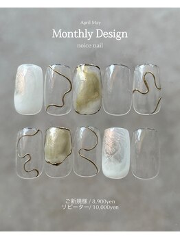 4月　monthly &nbsp;design