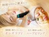 【ブライダル/ご褒美に】オンダ＋ハーブピーリングで小顔美肌に☆¥25000/90分