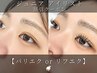 ★Jrアイリスト★【パリエク】フラットラッシュ100本orバインドロック80束