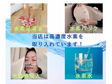 ヨサパーク ヤエ(YOSAPARK Yae)の雰囲気(当店は、高濃度水素を取り入れています!痩せるスピードアップ!)